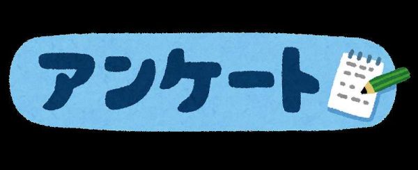 コロナ禍でのお葬式についてのアンケートのご協力をお願いします 